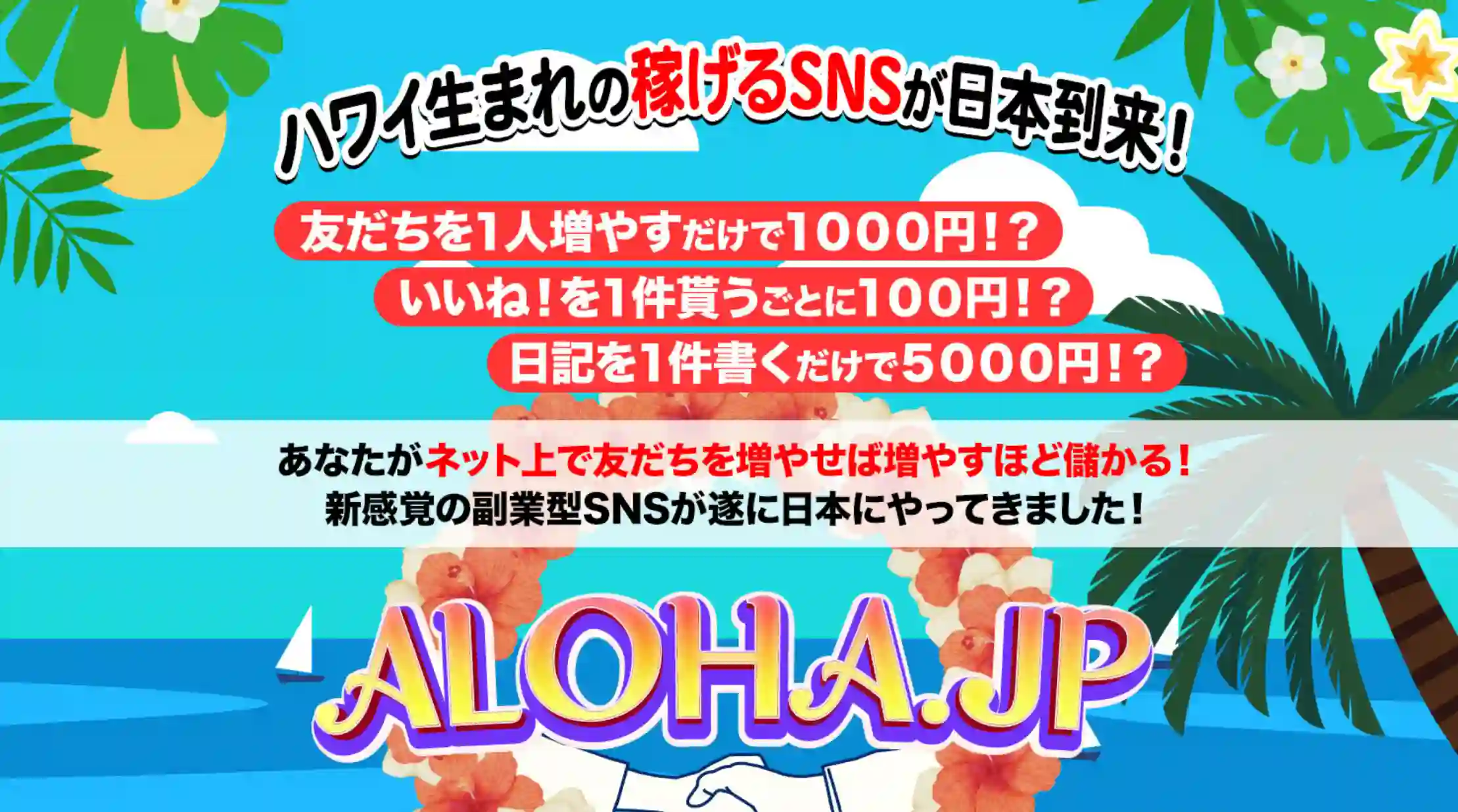 ALOHA.JP